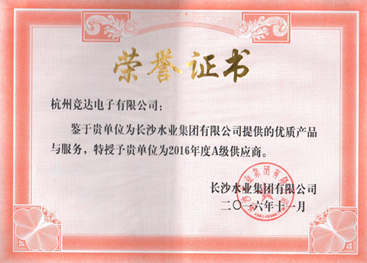 競達(dá)公司榮獲“2016年度A級供應(yīng)商”榮譽(yù)證書！