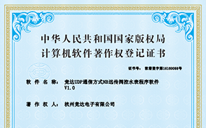 持續(xù)創(chuàng)新_競(jìng)達(dá)公司再獲11項(xiàng)嵌入式水表軟著證書